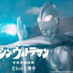 Shin Ultraman 2022