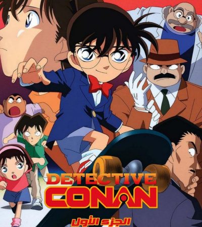 Detective Conan ep0425
