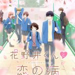 Hananoi-kun to Koi no Yamai ep08