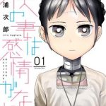 Boku no Tsuma wa Kanjou ga Nai ep03