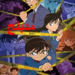 Detective Conan -Ar ep1150