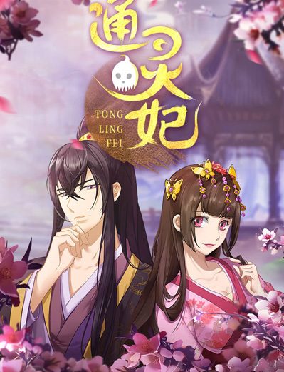 Tong Ling Fei -S2 ep13