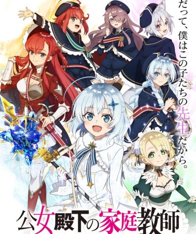 Koujo Denka no Kateikyoushi ep01