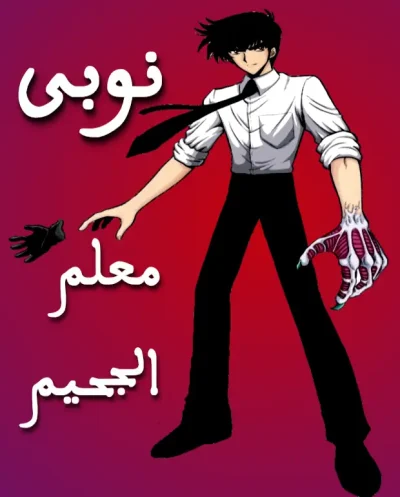 Jigoku Sensei Nube ep01