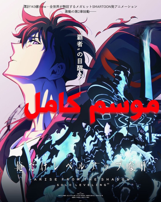 Ore dake Level Up na Kene -S2 -full ep01- ep13