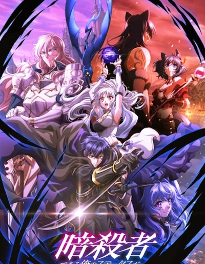 Ansatsusha de Aru Ore no Status ga Yuusha -End ep12
