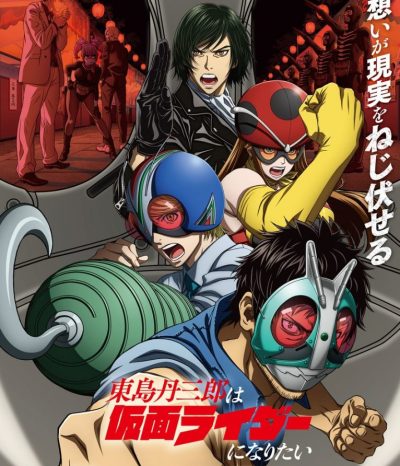 Toujima Tanzaburou wa Kamen Rider ni Naritai ep22