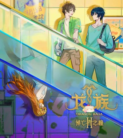 Long Zu II: Daowangzhe Zhi Tong ep24